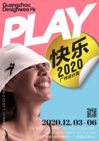 设计为民生——2020广州设计周开幕