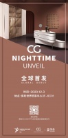 广州设计周 | 图森携手CG 全球首发CG Nighttime 系列