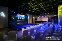 有声有色 IMAX Enhanced 首发上线腾讯视频分享会