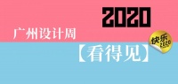 【广州设计周DAY2】ASHEPOLO精彩继续，解锁更多奇趣玩法