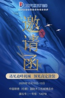 迪峰机械诚邀您莅临伦教展现场，体验肤感板生产线