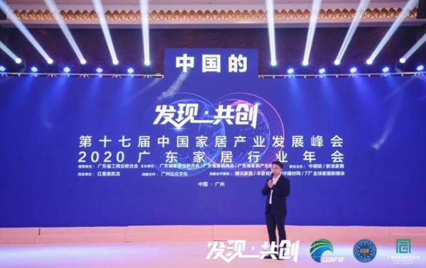   广东省家居业联合会执行主席、   广东省家具商会执行会长兼秘书长、   广东省家具产业研究院院长蒋德辉致峰会开幕词