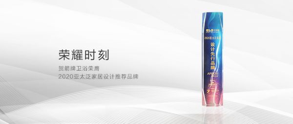 硬核丨箭牌卫浴2020广州设计周荣获多项大奖！