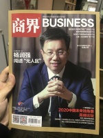 护童科技创始人杨润强荣登财经权威《商界》封面人物