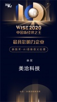 美洽科技荣获「2020新经济之王最具影响力企业」