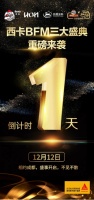 倒计时1天！