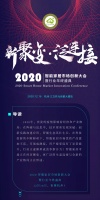 精彩议程 重磅发布丨2020智能家居市场创新大会12月16日相约杭州