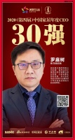 快讯：雅兰集团罗庭树荣获“中国十大家居年度CEO”30强