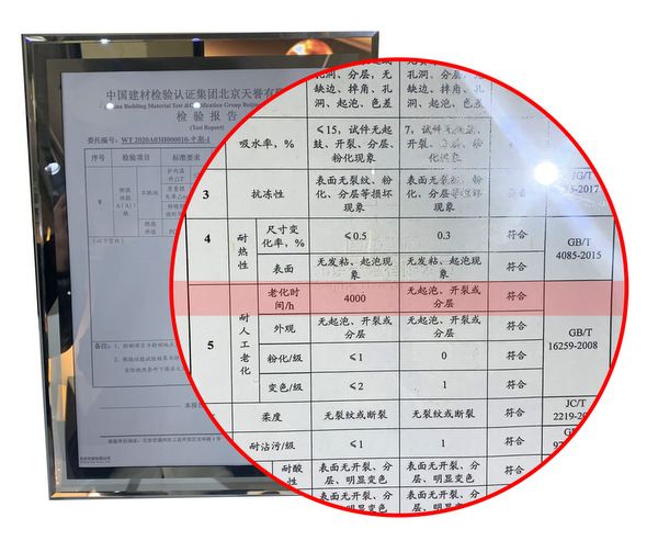 耐老化4000小时