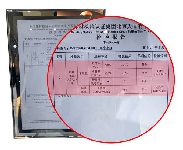 A1级防火材料