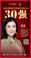 快讯：东易日盛总裁杨劲，荣获“2020中国十大家居年度CEO30强”