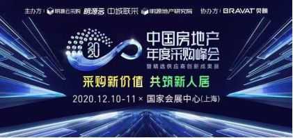 【共筑品质 实力见证】扬子地板荣获“2020年度中国房地产供应商竞争力评选竞争力十强”(1)45.png