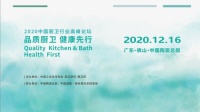 2020中国厨卫行业高峰论坛高光 · 凯立荣获“十大淋浴房品牌”称号