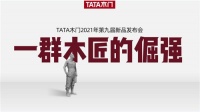 历“9”弥坚 TATA木门第九次冬至之约会是啥样?