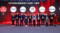 佳绩频传|欧派木门荣膺2020中国消费者信赖、房企信赖家居十大品牌双称号