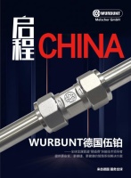 WURBUNT德国伍铂不锈钢管道正式登陆中国市场