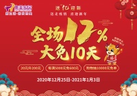 集美家居瞄准元旦契机 12%大免10天