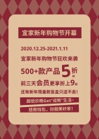 宜家长沙 | 新年购物节500+款5折起，前三天会员更享折上折！