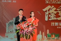 家合居翠竹品牌店隆重开业！理想家园一站配齐