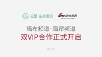 艾是·布家居与新浪家居达成双频道VIP合作