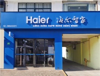 从服务家电到服务家庭,海尔在上海首批35家店投入使用