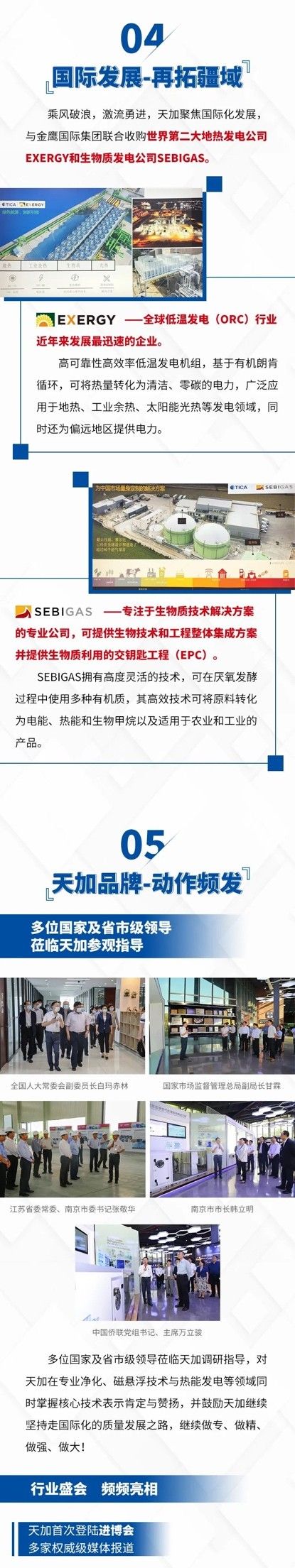 天加这一年丨向上而生，致敬天加不平凡的2020