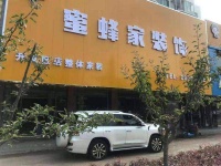 大连开发区装修公司哪家好?大连蜜蜂家装饰分店探店记录