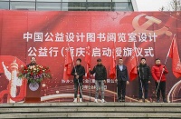 中国公益设计图书阅览室设计公益行在重庆成功举办