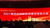 【天加新高度】天加荣获2020南京市创新名城建设突出贡献奖•先进集体表彰
