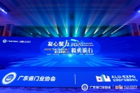 新豪轩门窗：荣获「2020年度广东省门业协会领军企业」称号！