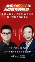 中国智造开年第一秀：九牧X吴晓波硬核联袂，预见“中国智造的未来”