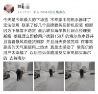 别人都在朋友圈晒雪景，海尔用户却晒服务温暖