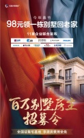 11家企业联合发乡村别墅房主招募令，喊你把这栋样板间领回家