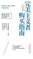 就要挑剔！完美主义者购买儿童床指南