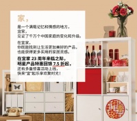 宜家长沙 |宜家23周年庆，明星产品特惠7.5折起！