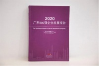 卓宝科技连续三年上榜广东省企业500强、广东创新企业100强