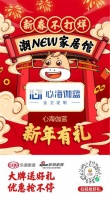 心海伽蓝“新春不打烊”，超强福利助你牛年抢NEW礼！