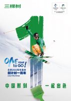 北京冬奥会倒计时1周年，三棵树涂料展现绿色科技