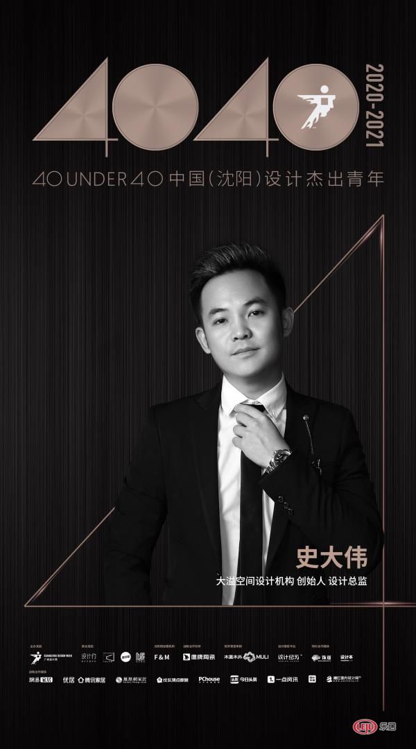 史大伟2020年度荣誉 | 40 UNDER 40 中国设计杰出青年 榜样的力量