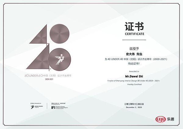 史大伟2020年度荣誉 | 40 UNDER 40 中国设计杰出青年 榜样的力量