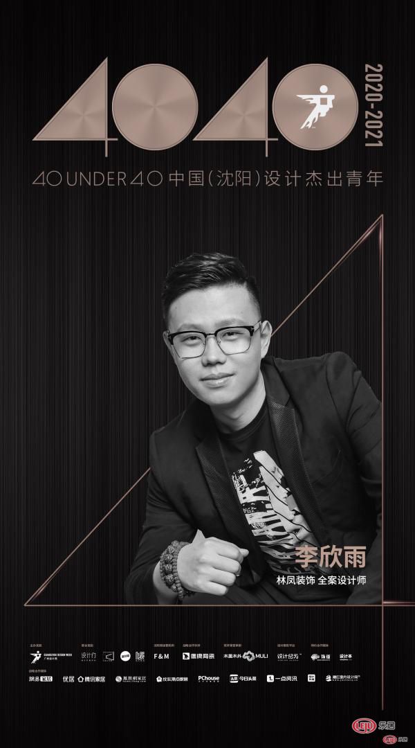 李欣雨2020年度荣誉| 40 UNDER 40中国设计杰出青年 赋予空间生命