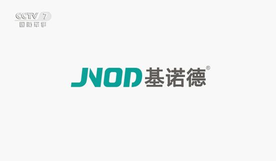 全新起步！基诺德电器成功投播CCTV频道