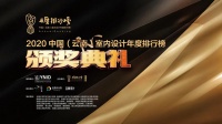 【年度排行榜】泽谷设计 |2020年度设计影响力品牌（办公空间类）
