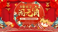 逛庙会·闹元宵·抢特惠 | 今朝的“好戏”即将上演！