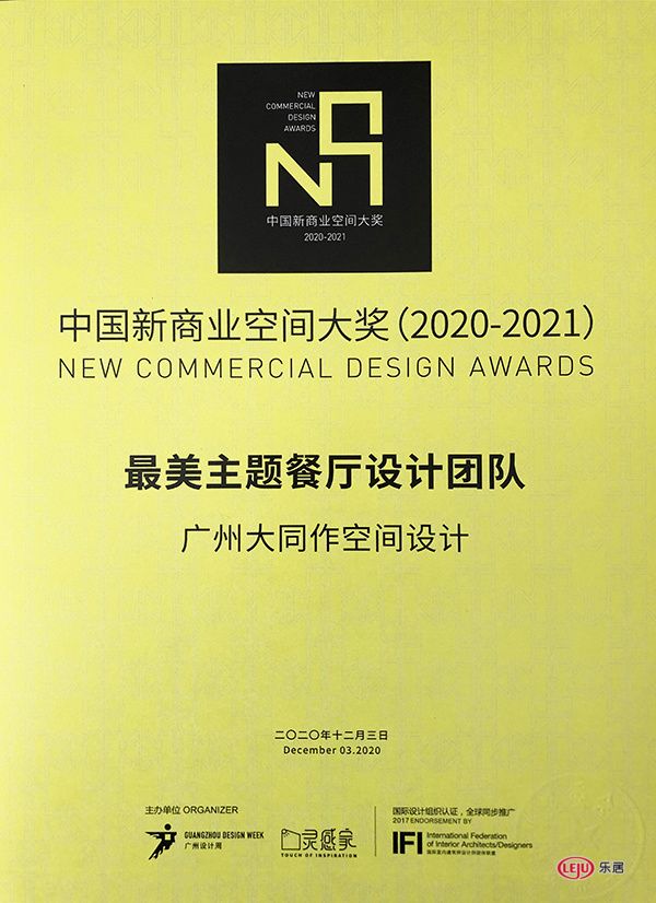 设计记录时代｜广州大同作设计李柱明荣誉归来：2020年度奖项盘点