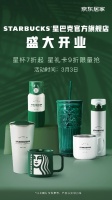 STARBUCKS星巴克官方旗舰店入驻京东  春季星杯系列新品同步开售