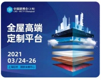 新品首发！2021中国建博会（上海）米兰之窗携神秘重磅新品亮相！