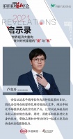 2021启示录 | 乐居家居私享会华东站：安信地板总裁卢奕开的高光观点