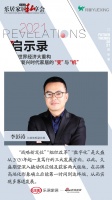 2021启示录 | 乐居家居私享会华东站：久盛地板副总裁李彭涛的高光观点