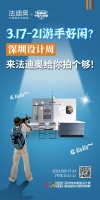 深圳国际家具展|法迪奥不锈钢厨房创新形态即将发布亮相